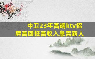 晋中KTV招聘
